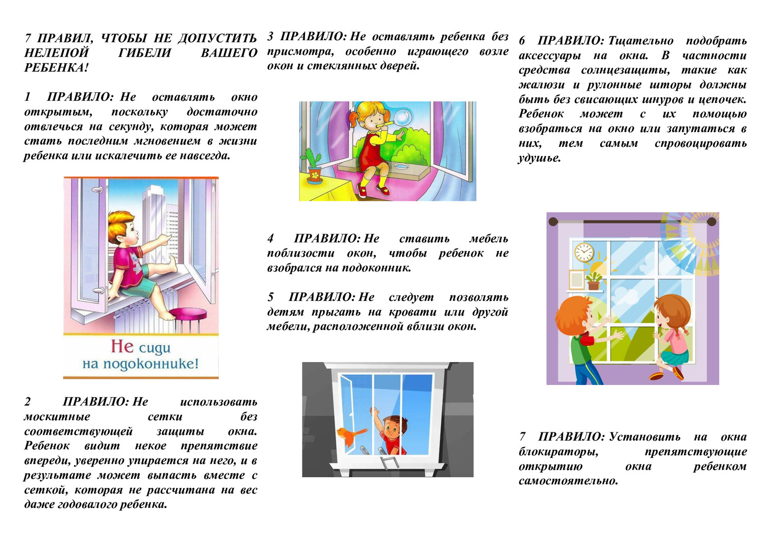 Классный час безопасные окна презентация